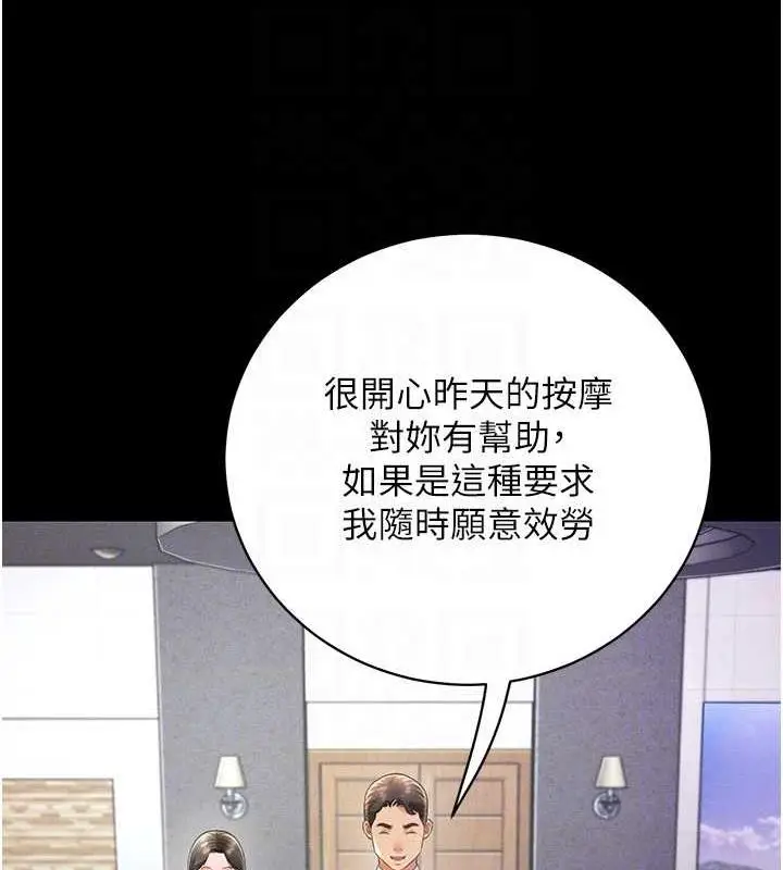 漫画《萌鬼饭店实录》第21话第21张图