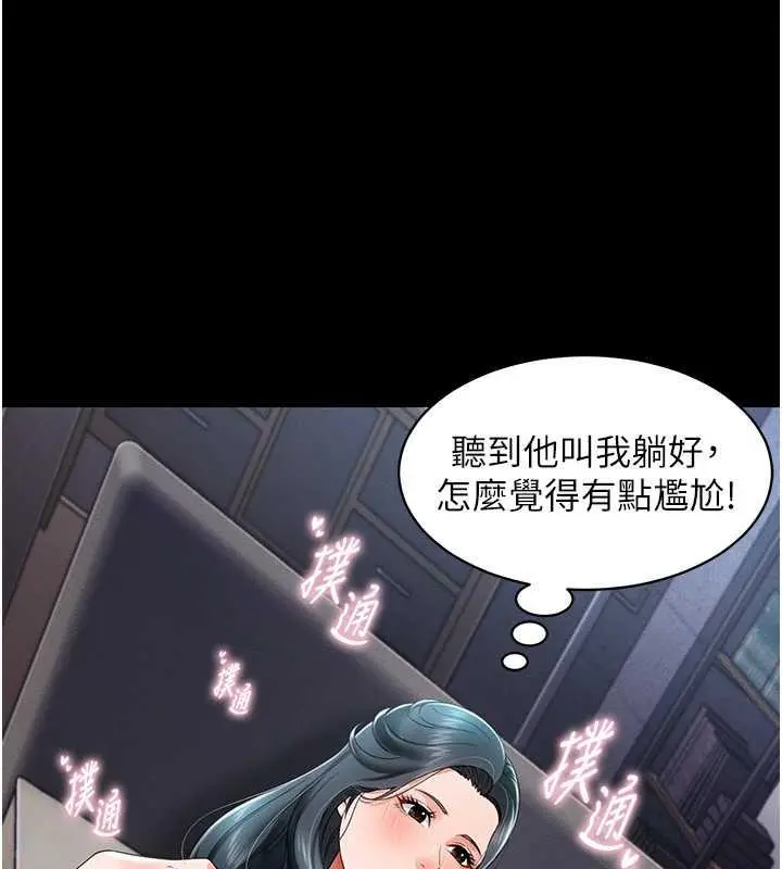漫画《萌鬼饭店实录》第21话第27张图