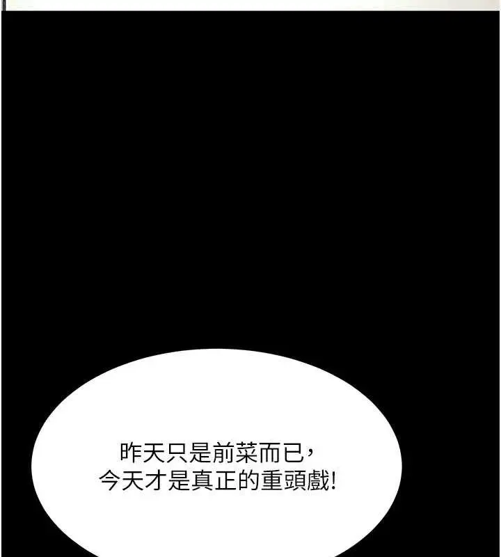 漫画《萌鬼饭店实录》第21话第30张图