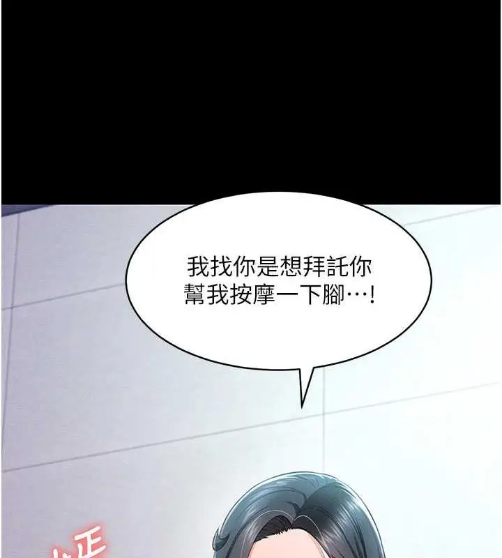 漫画《萌鬼饭店实录》第21话第6张图