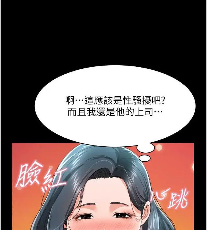 漫画《萌鬼饭店实录》第21话第91张图