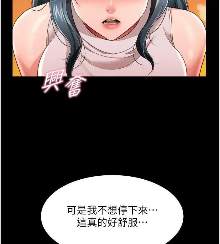 漫画《萌鬼饭店实录》第21话第92张图
