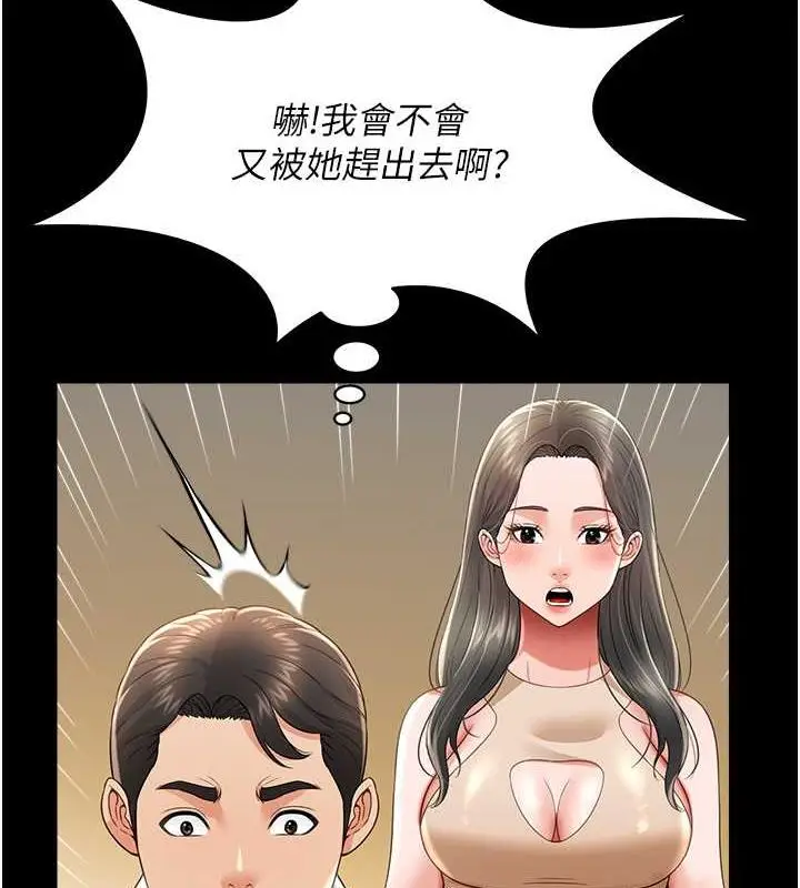 漫画《萌鬼饭店实录》第22话第139张图