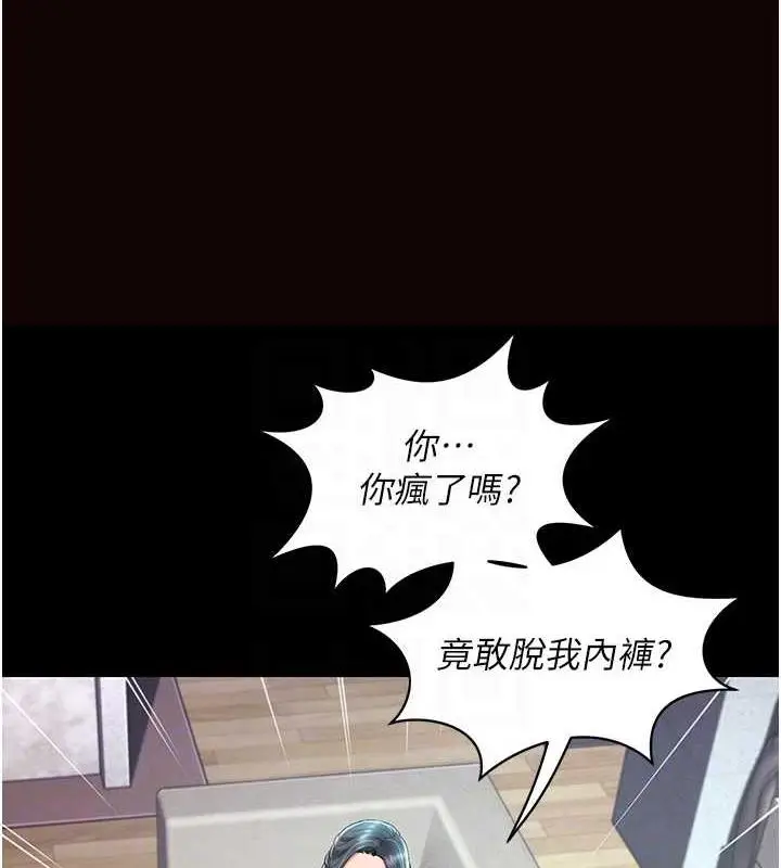 漫画《萌鬼饭店实录》第22话第15张图