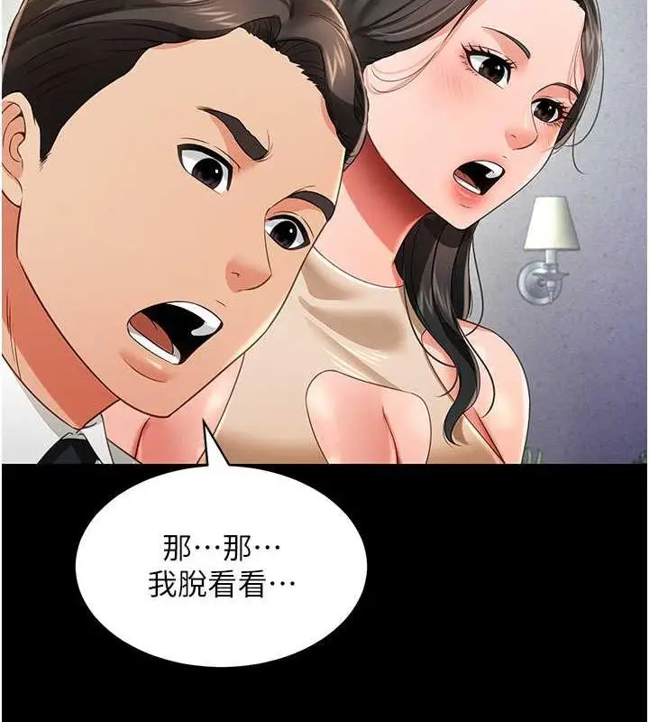 漫画《萌鬼饭店实录》第22话第4张图