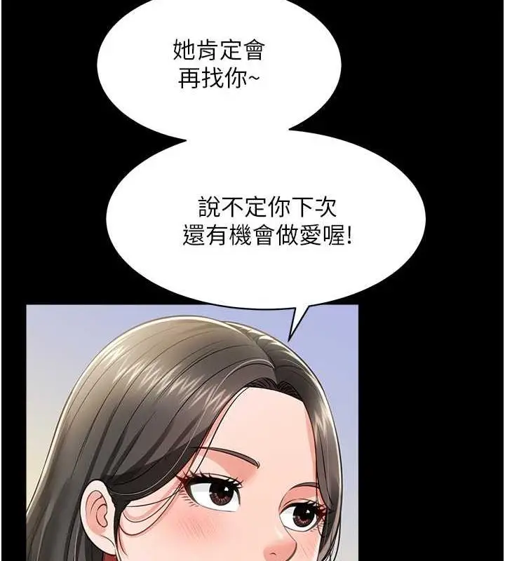 漫画《萌鬼饭店实录》第22话第44张图