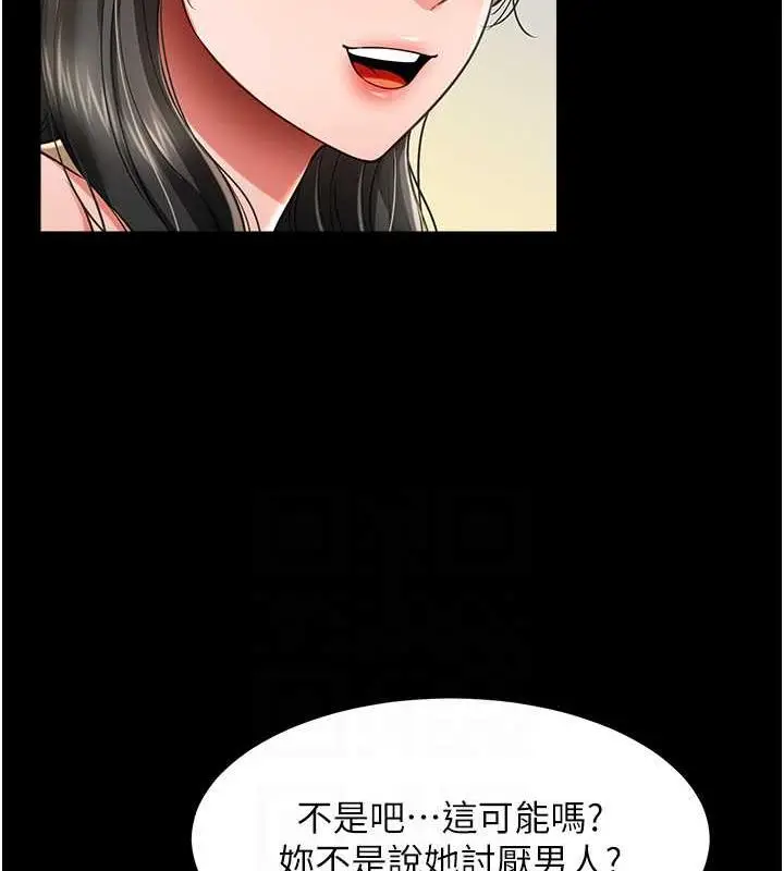 漫画《萌鬼饭店实录》第22话第45张图