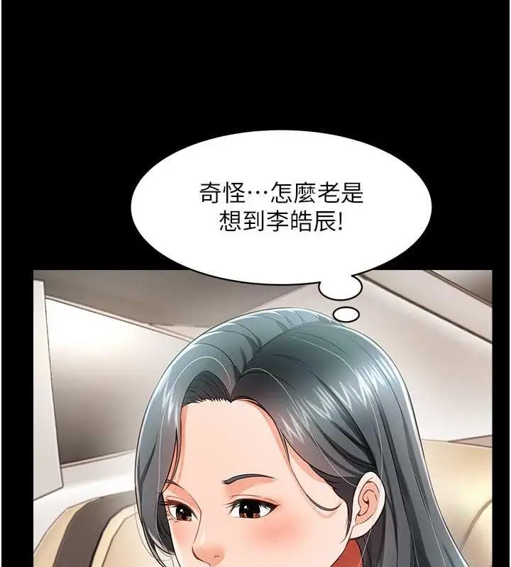 漫画《萌鬼饭店实录》第22话第55张图