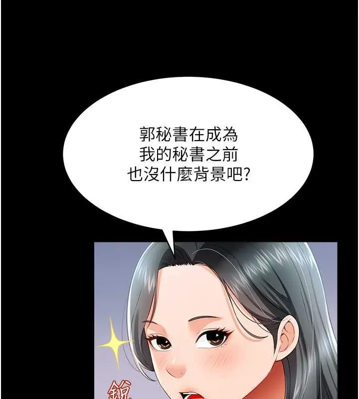 漫画《萌鬼饭店实录》第22话第69张图