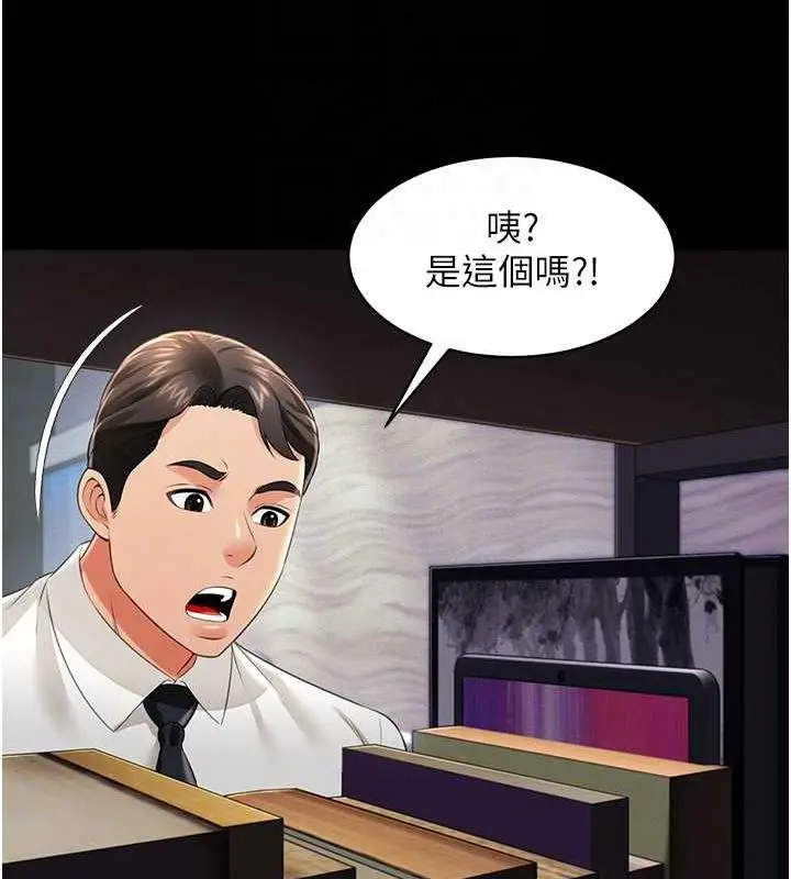 漫画《萌鬼饭店实录》第22话第86张图