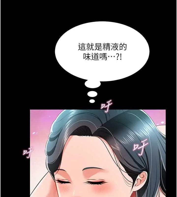 漫画《萌鬼饭店实录》第23话第112张图