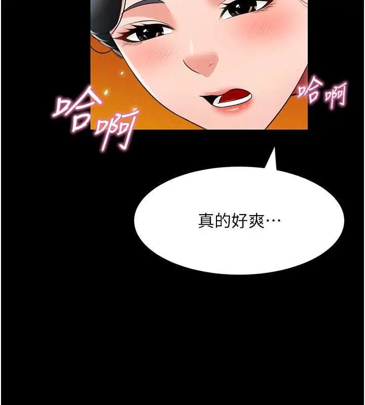 漫画《萌鬼饭店实录》第23话第121张图
