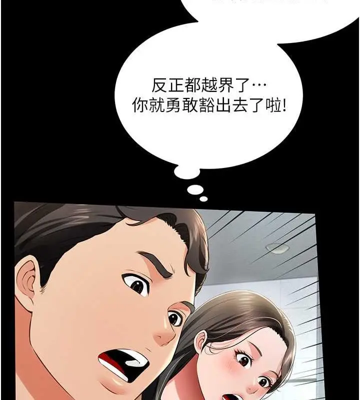 漫画《萌鬼饭店实录》第23话第25张图