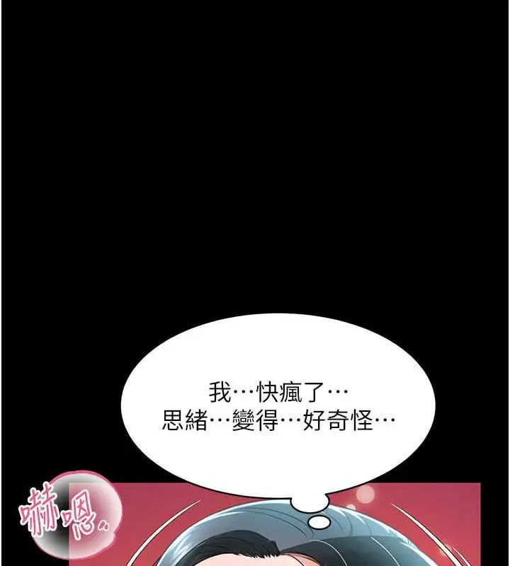 漫画《萌鬼饭店实录》第23话第97张图