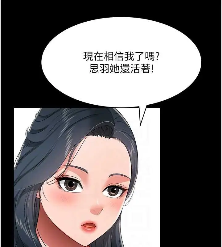 漫画《萌鬼饭店实录》第24话第103张图
