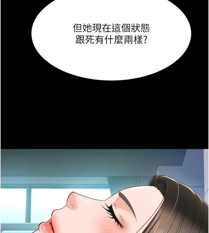 漫画《萌鬼饭店实录》第24话第109张图