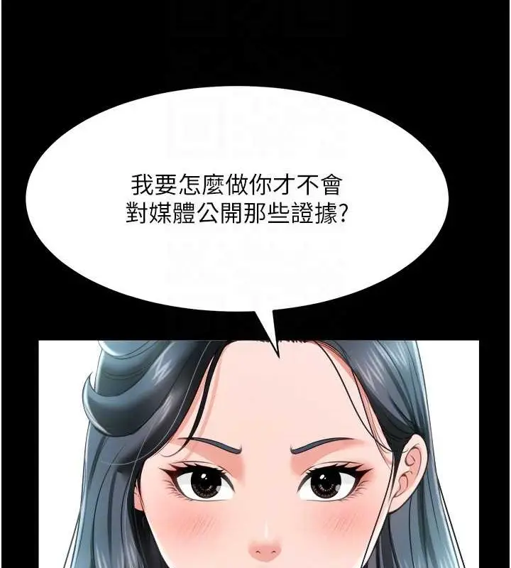 漫画《萌鬼饭店实录》第24话第113张图