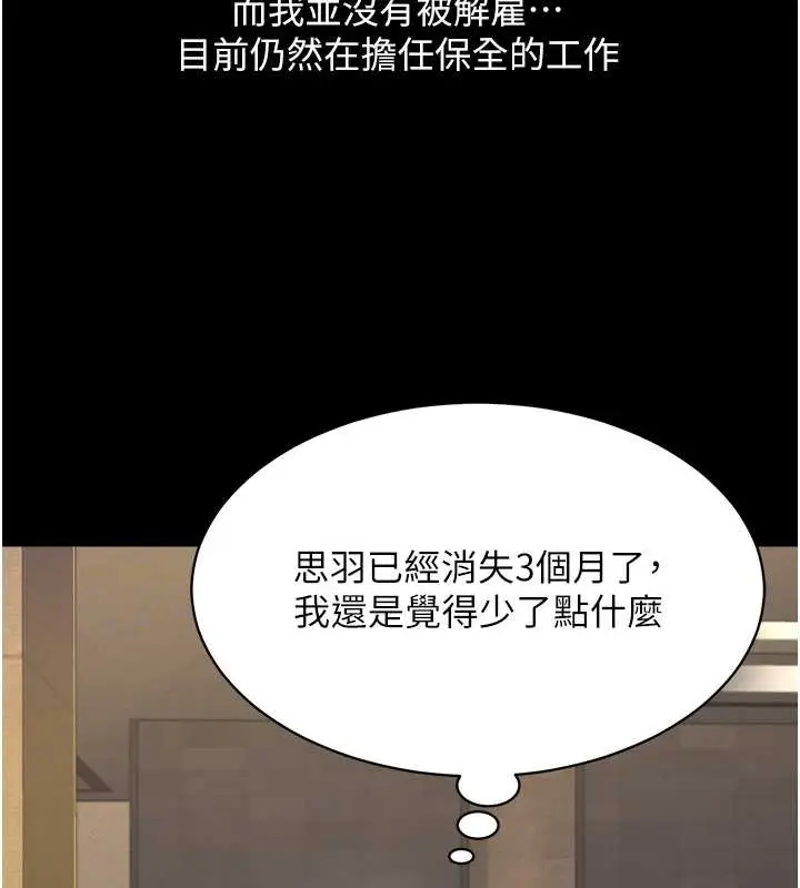 漫画《萌鬼饭店实录》第24话第122张图
