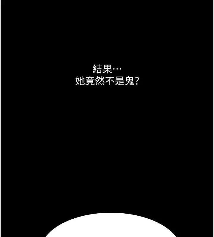 漫画《萌鬼饭店实录》第24话第133张图