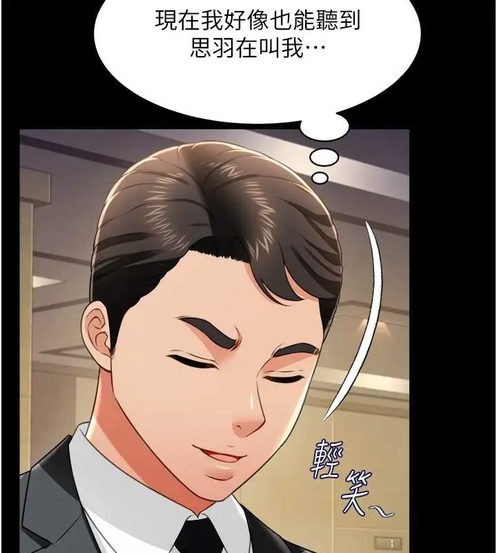 漫画《萌鬼饭店实录》第24话第134张图