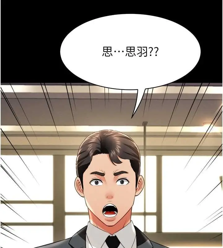 漫画《萌鬼饭店实录》第24话第143张图