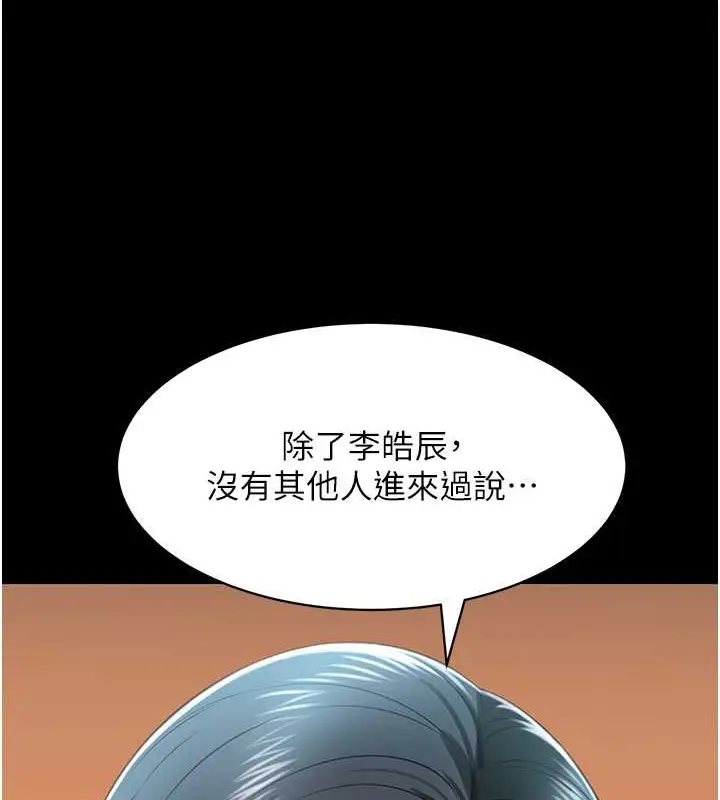 漫画《萌鬼饭店实录》第24话第26张图