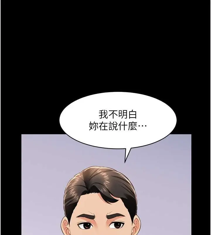 漫画《萌鬼饭店实录》第24话第36张图