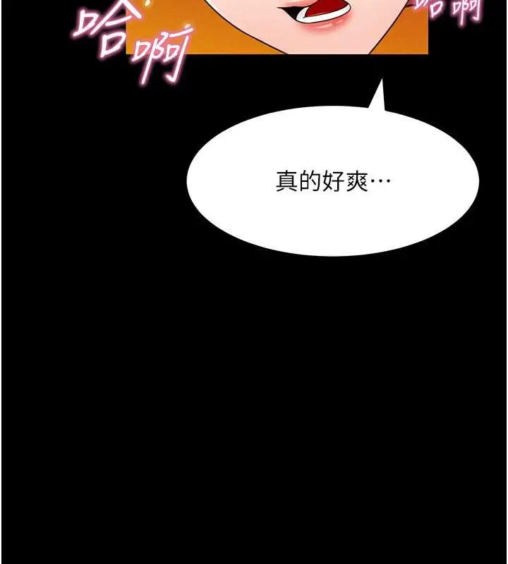 漫画《萌鬼饭店实录》第24话第4张图