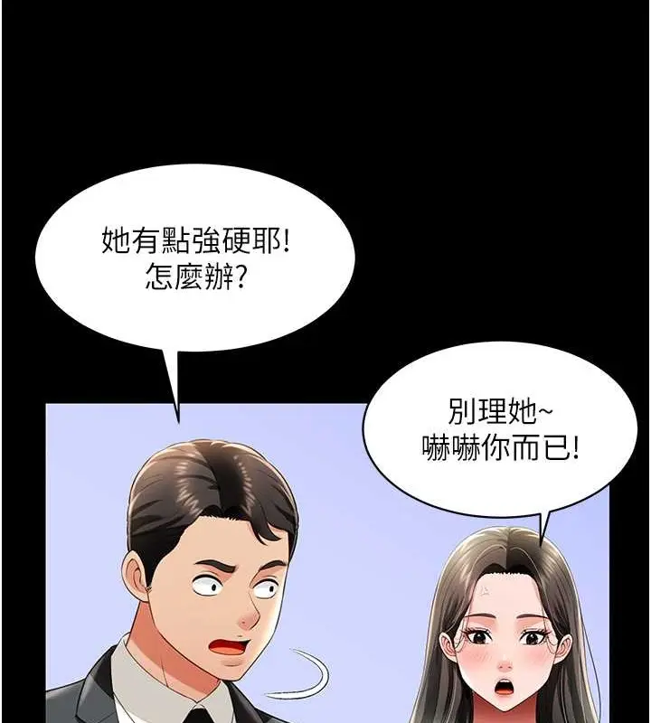 漫画《萌鬼饭店实录》第24话第41张图