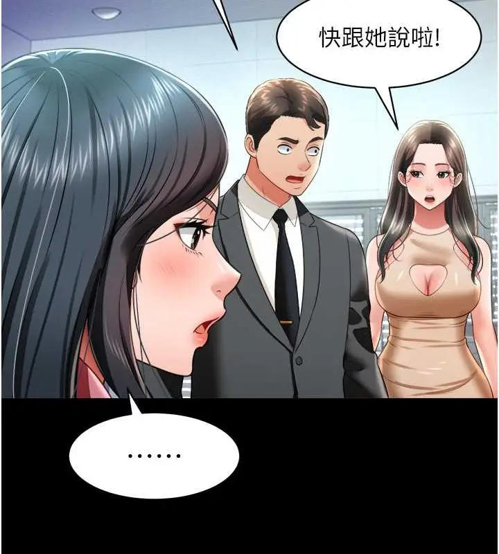 漫画《萌鬼饭店实录》第24话第50张图