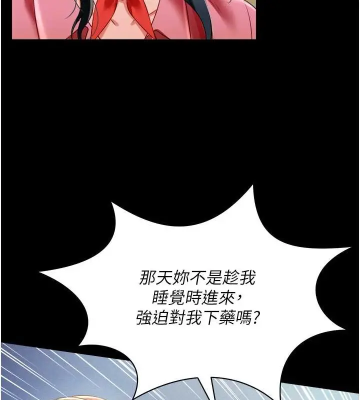 漫画《萌鬼饭店实录》第24话第64张图