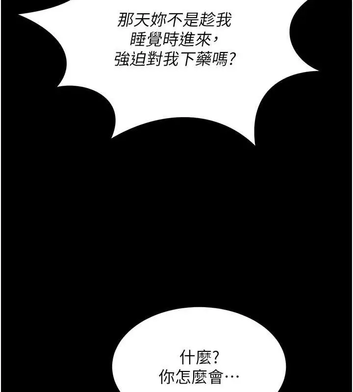 漫画《萌鬼饭店实录》第24话第66张图