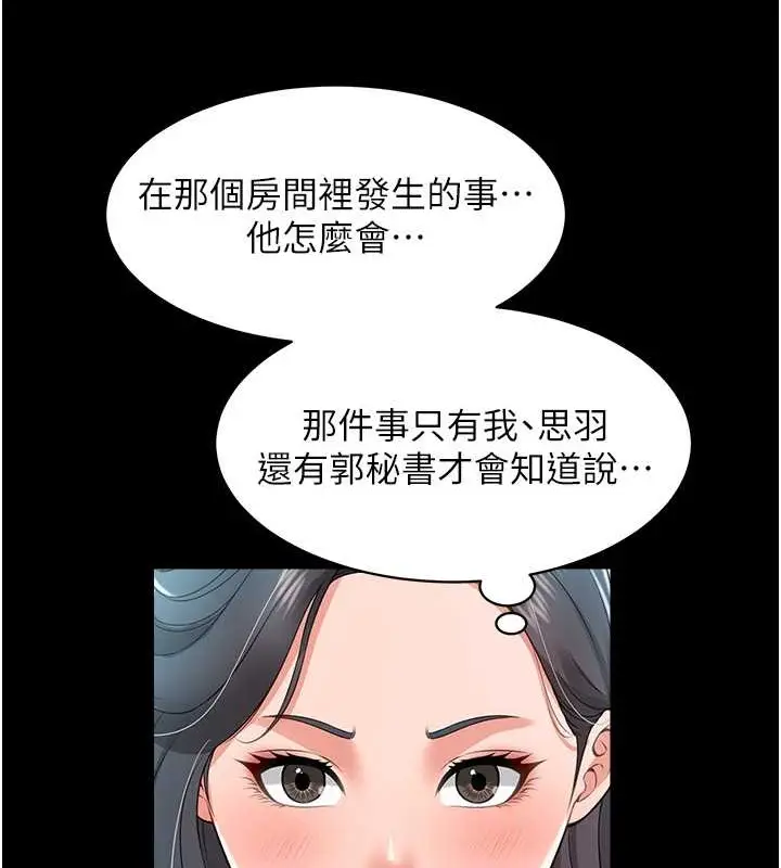 漫画《萌鬼饭店实录》第24话第70张图