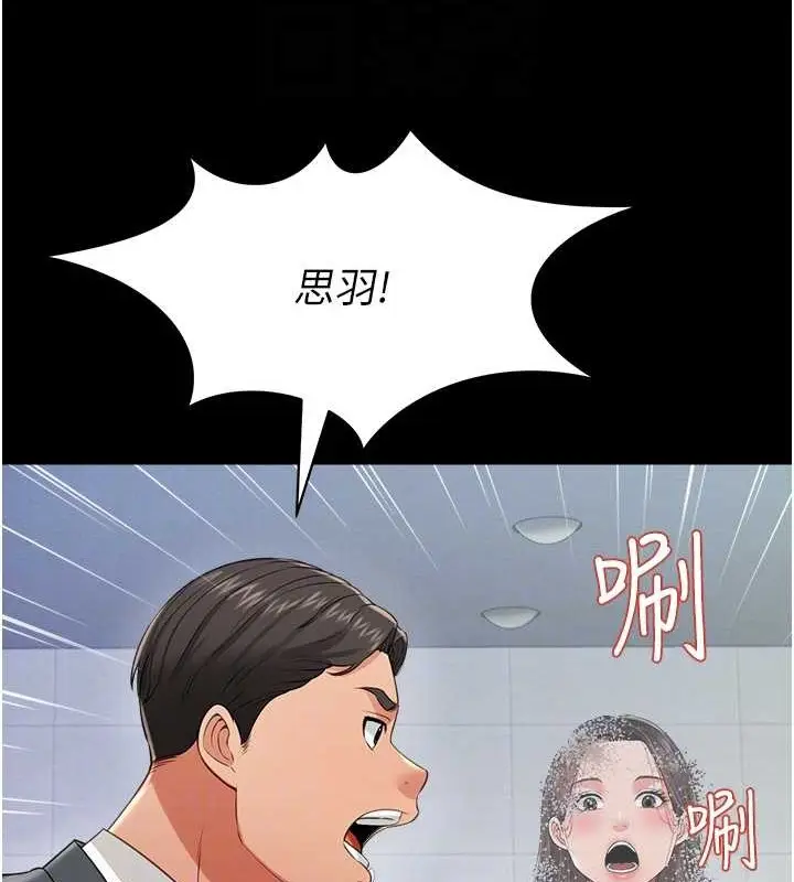漫画《萌鬼饭店实录》第24话第91张图
