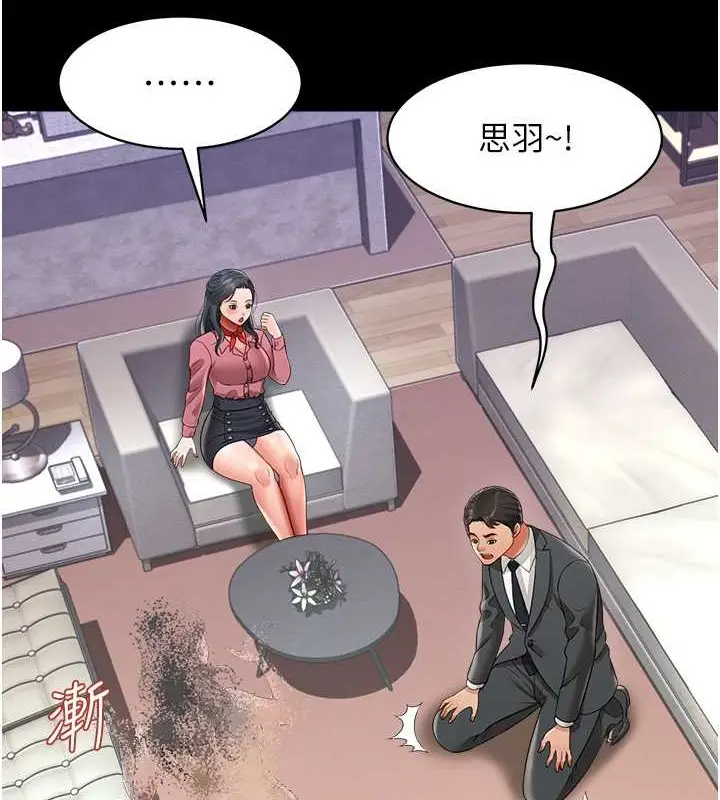漫画《萌鬼饭店实录》第24话第93张图
