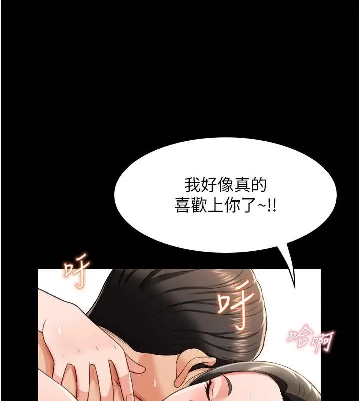 漫画《萌鬼饭店实录》最终话第115张图