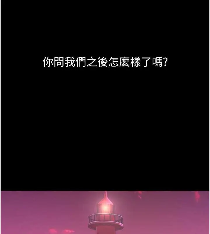 漫画《萌鬼饭店实录》最终话第134张图