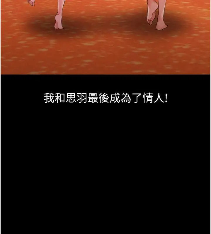 漫画《萌鬼饭店实录》最终话第136张图