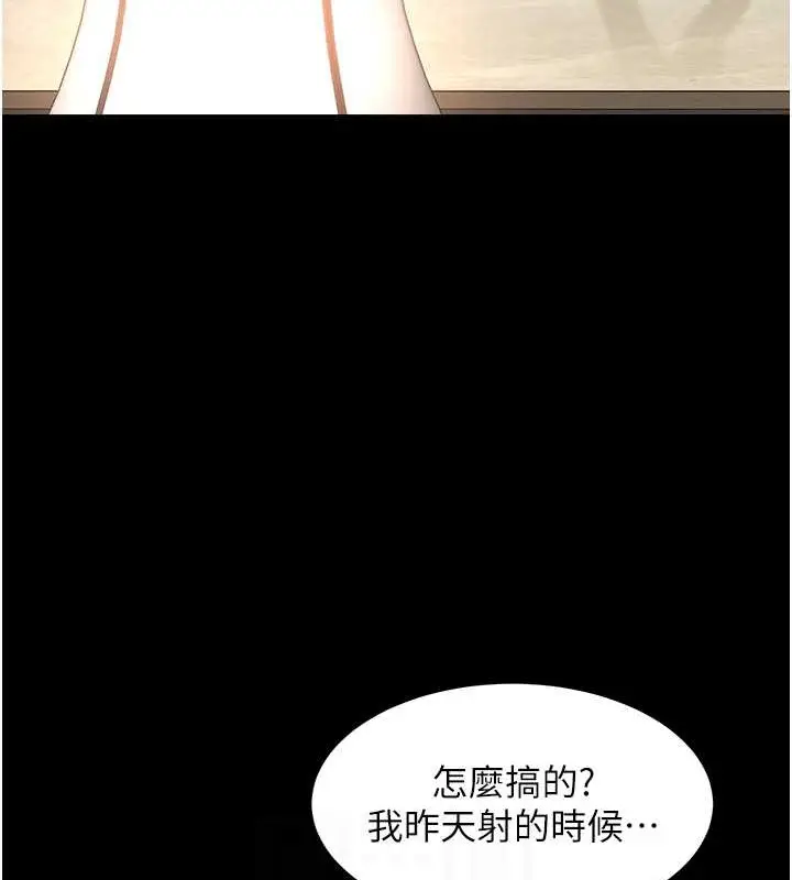 漫画《萌鬼饭店实录》最终话第18张图