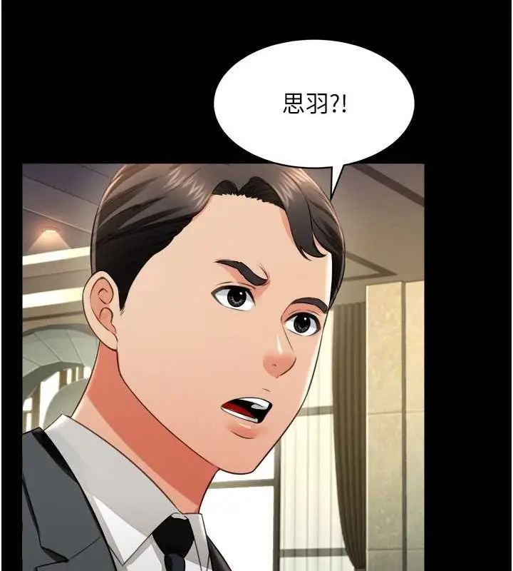 漫画《萌鬼饭店实录》最终话第25张图