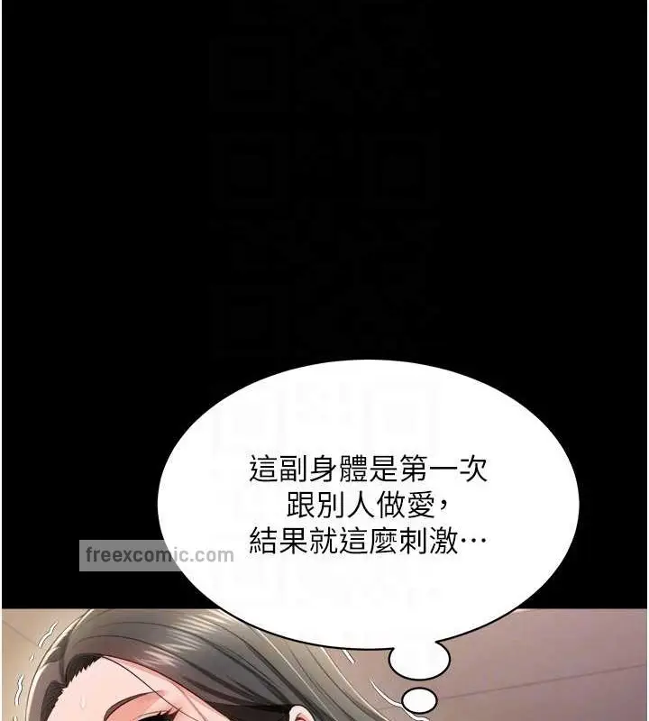 漫画《萌鬼饭店实录》最终话第80张图