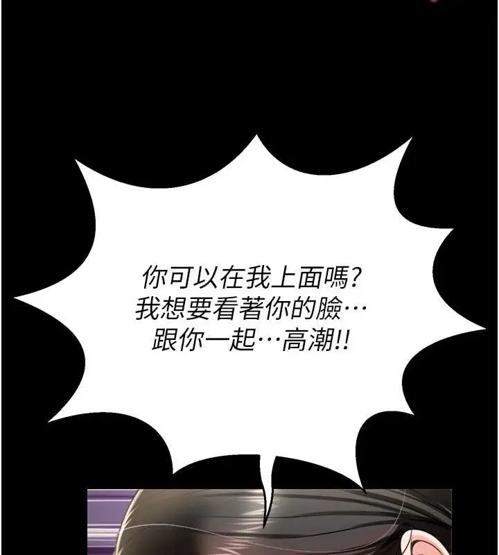 漫画《萌鬼饭店实录》最终话第91张图