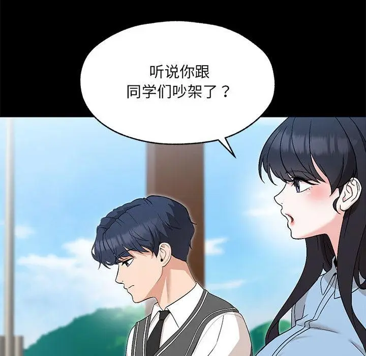 漫画《嫁入豪门的老师》第1话第101张图