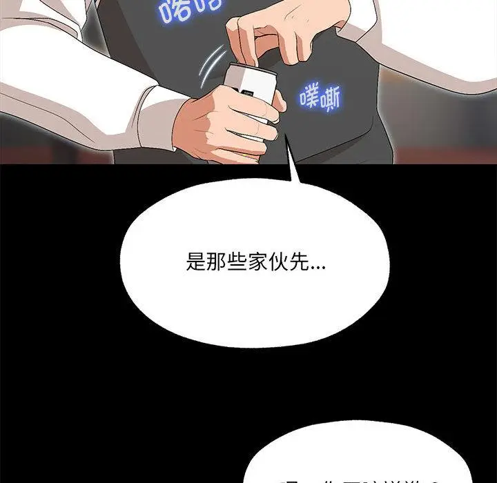 漫画《嫁入豪门的老师》第1话第104张图