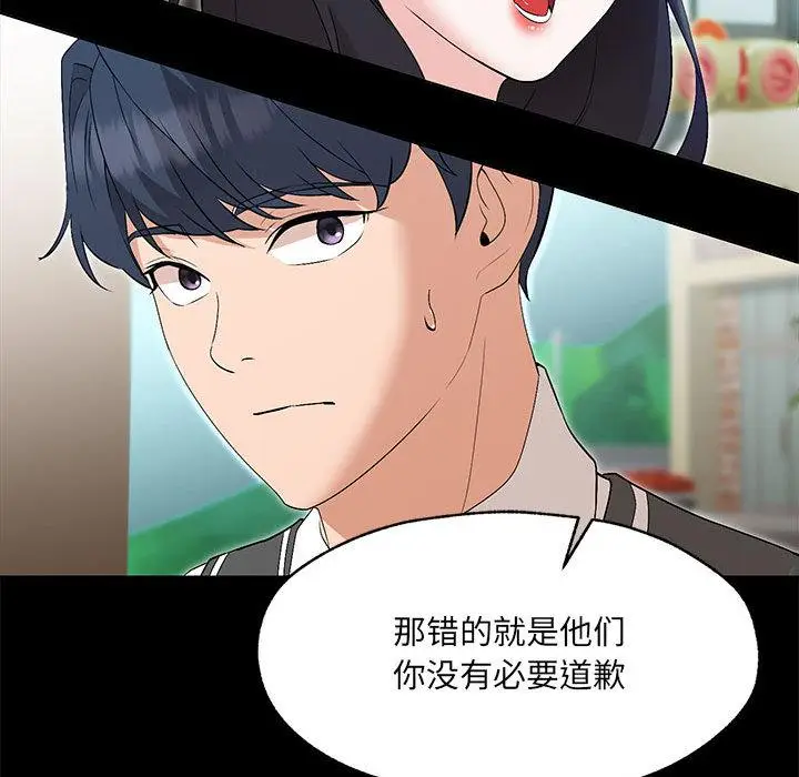 漫画《嫁入豪门的老师》第1话第108张图