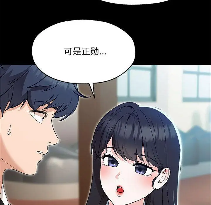 漫画《嫁入豪门的老师》第1话第109张图