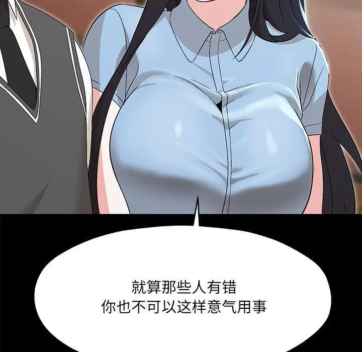 漫画《嫁入豪门的老师》第1话第110张图