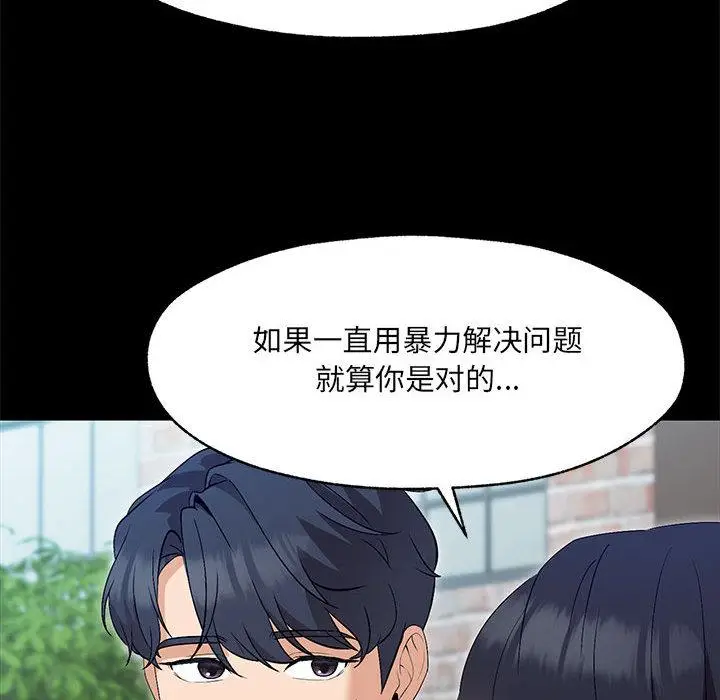 漫画《嫁入豪门的老师》第1话第111张图