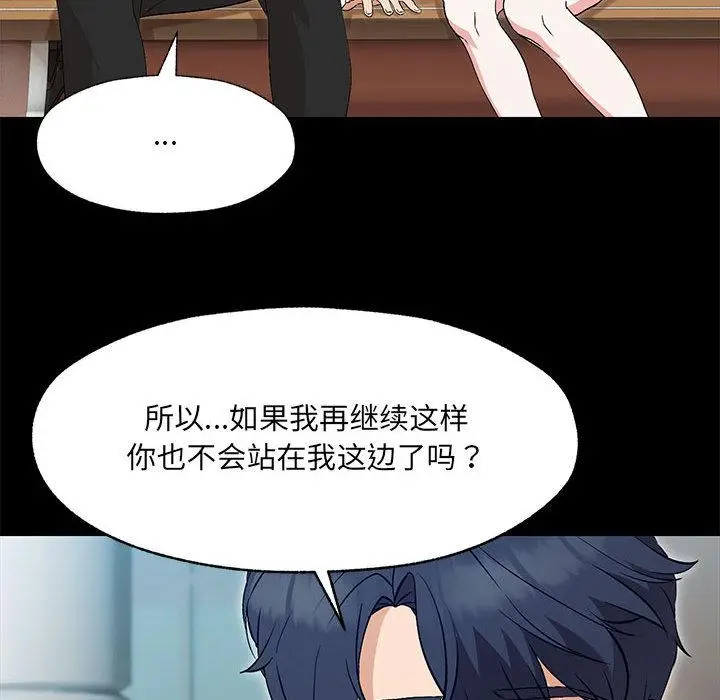 漫画《嫁入豪门的老师》第1话第117张图