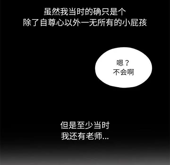 漫画《嫁入豪门的老师》第1话第119张图